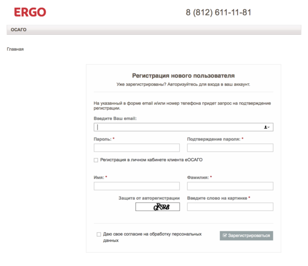 Онлайн-регистрация на сайте СК ЭРГО